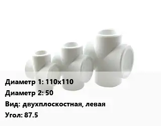 Крестовина 110х110 *50 двухплоскостная, левая Угол:87.5